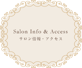 ALVA luce[アルヴァ ルーチェ] ｜サロン情報・アクセス